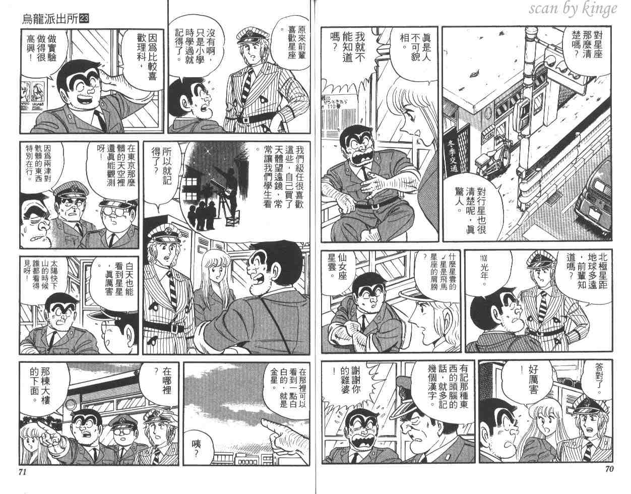 《乌龙派出所》漫画最新章节第23卷免费下拉式在线观看章节第【36】张图片