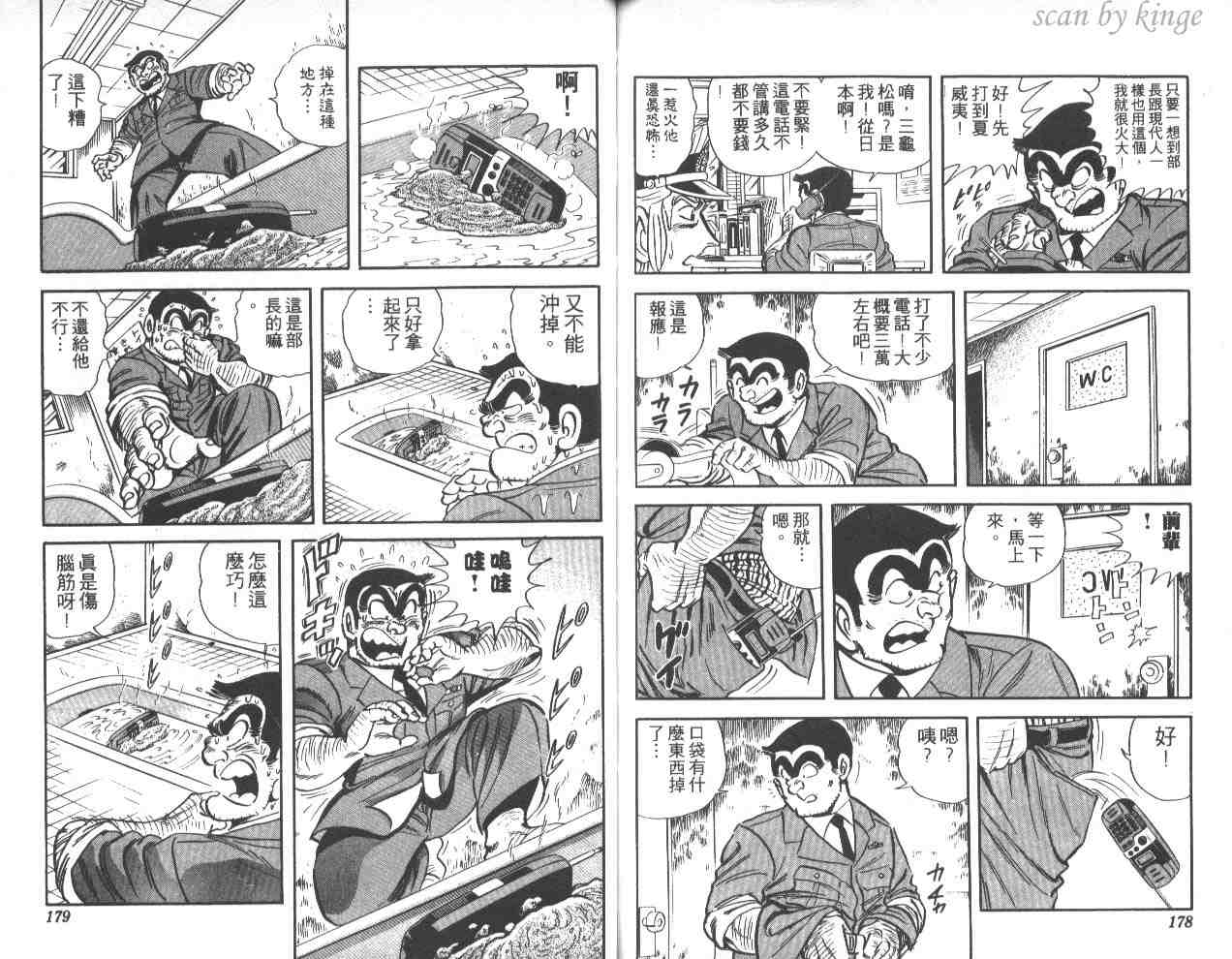 《乌龙派出所》漫画最新章节第41卷免费下拉式在线观看章节第【89】张图片