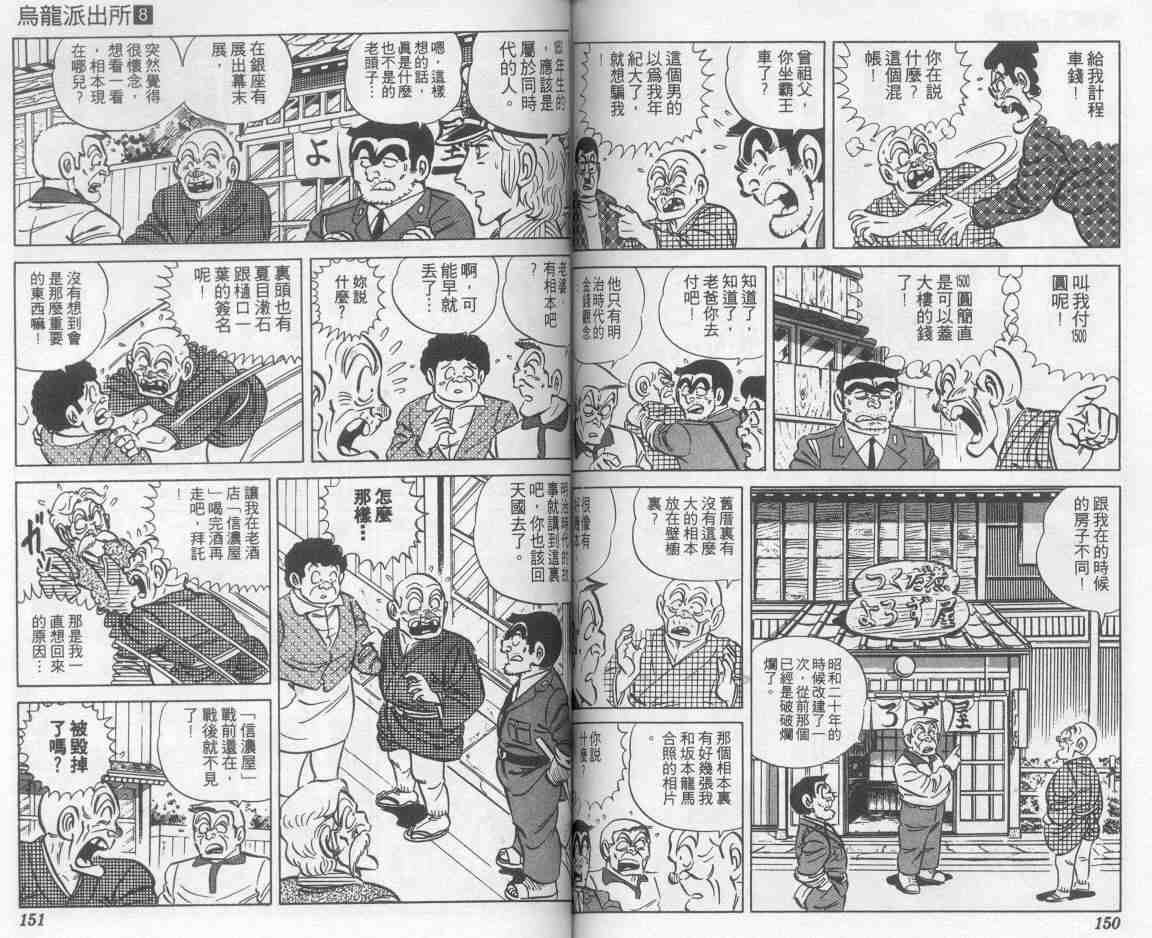 《乌龙派出所》漫画最新章节第8卷免费下拉式在线观看章节第【75】张图片