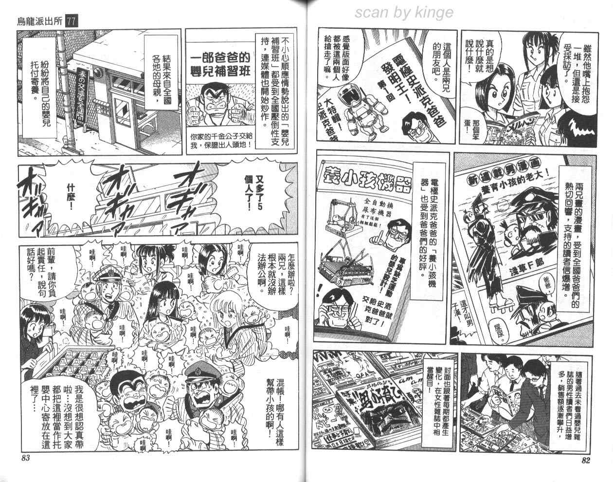 《乌龙派出所》漫画最新章节第77卷免费下拉式在线观看章节第【42】张图片