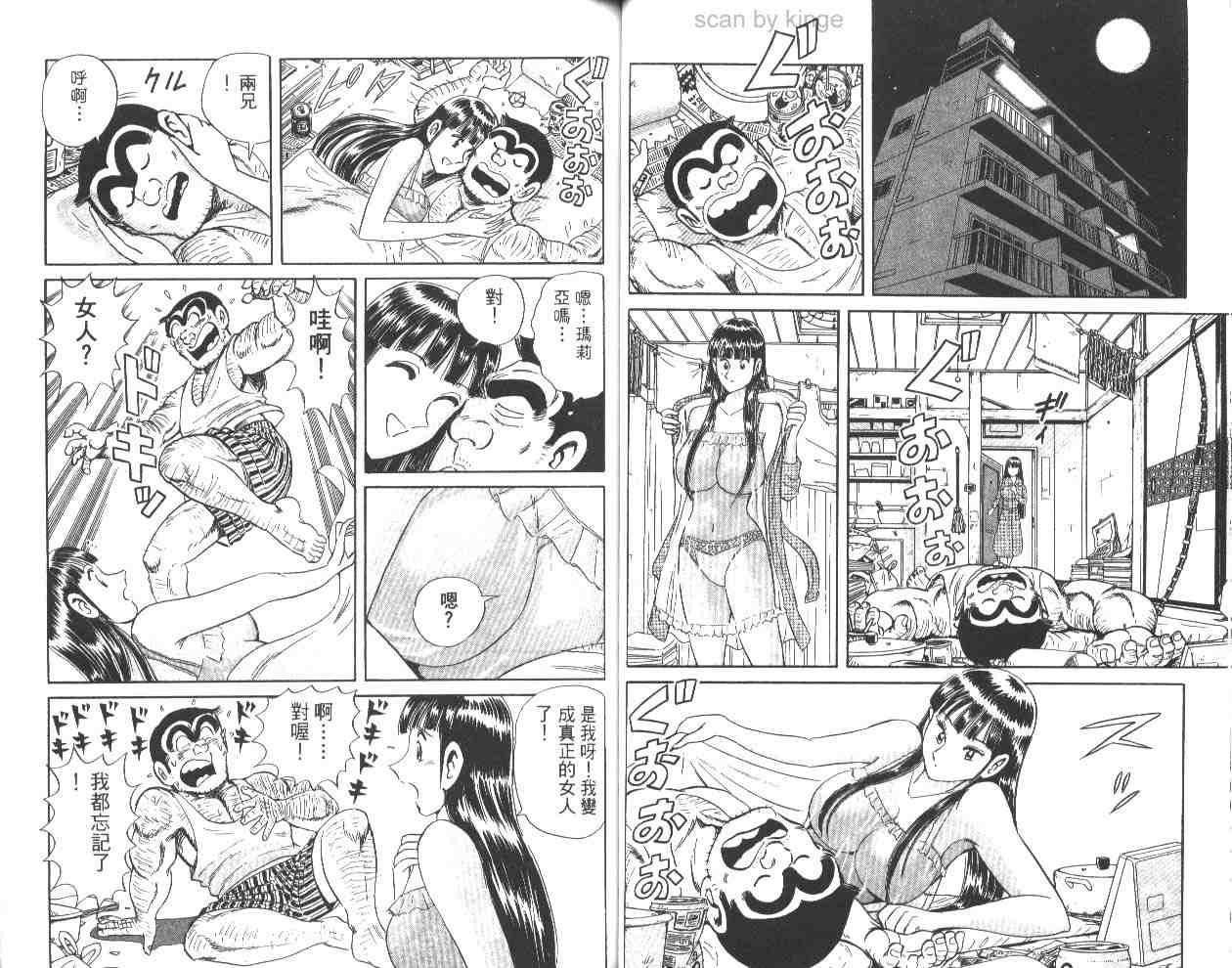 《乌龙派出所》漫画最新章节第61卷免费下拉式在线观看章节第【44】张图片