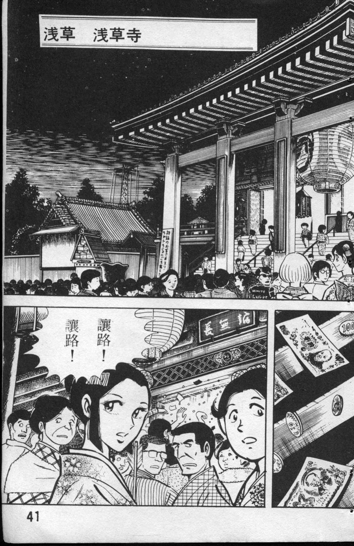 《乌龙派出所》漫画最新章节原版第13卷免费下拉式在线观看章节第【42】张图片