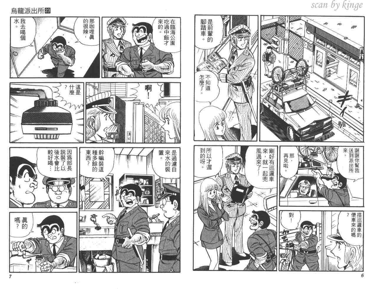 《乌龙派出所》漫画最新章节第23卷免费下拉式在线观看章节第【4】张图片