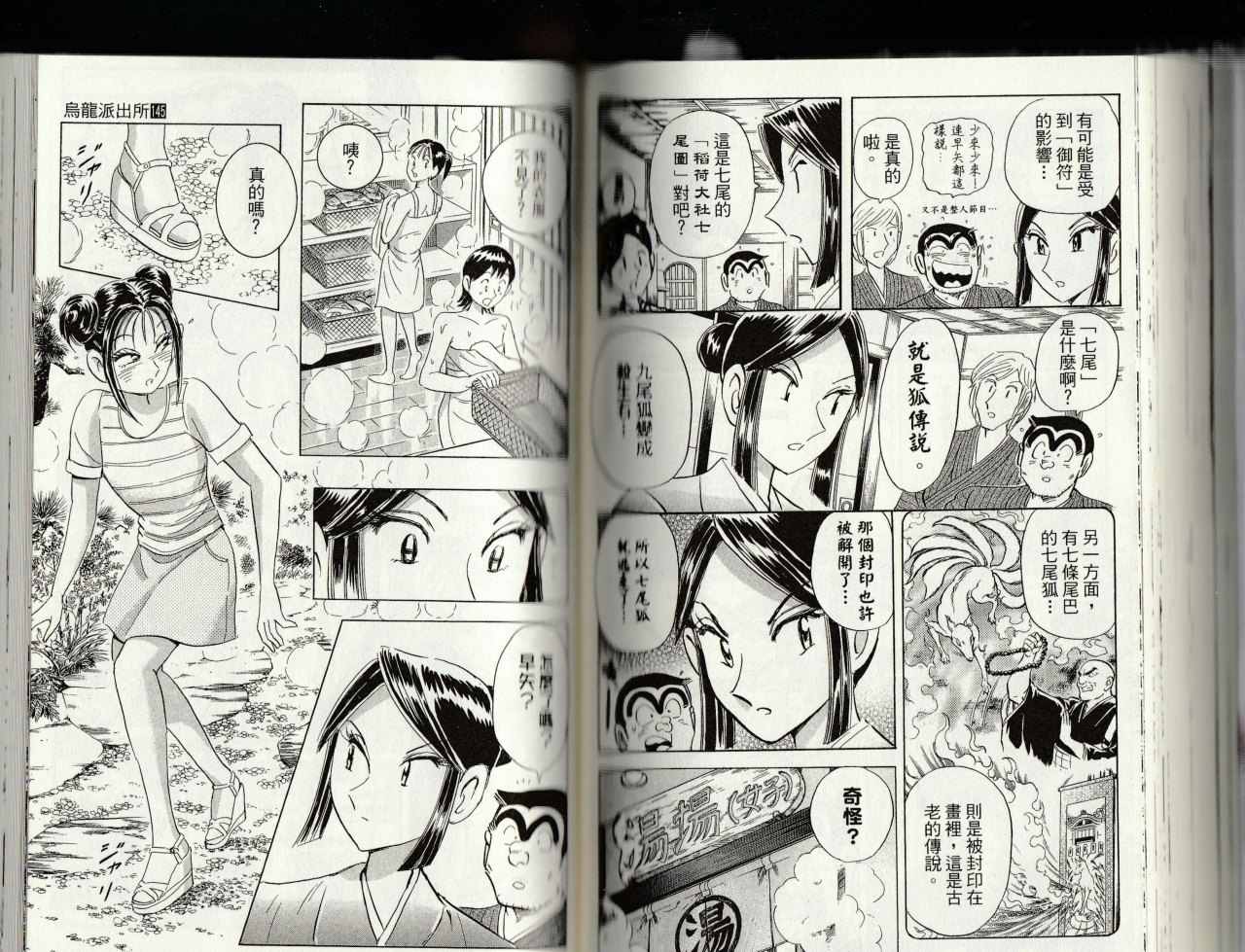 《乌龙派出所》漫画最新章节第145卷免费下拉式在线观看章节第【100】张图片