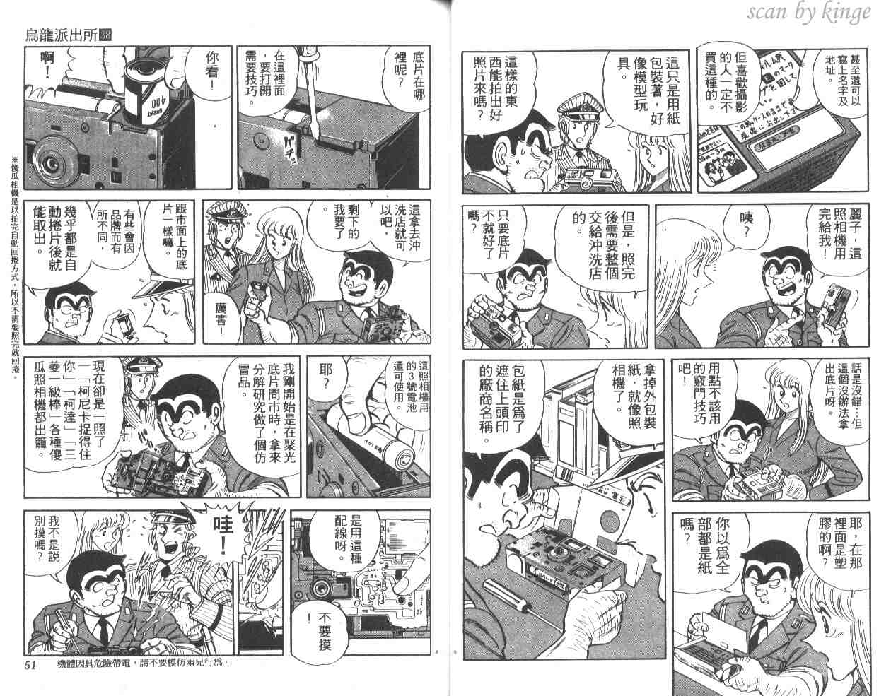 《乌龙派出所》漫画最新章节第38卷免费下拉式在线观看章节第【26】张图片