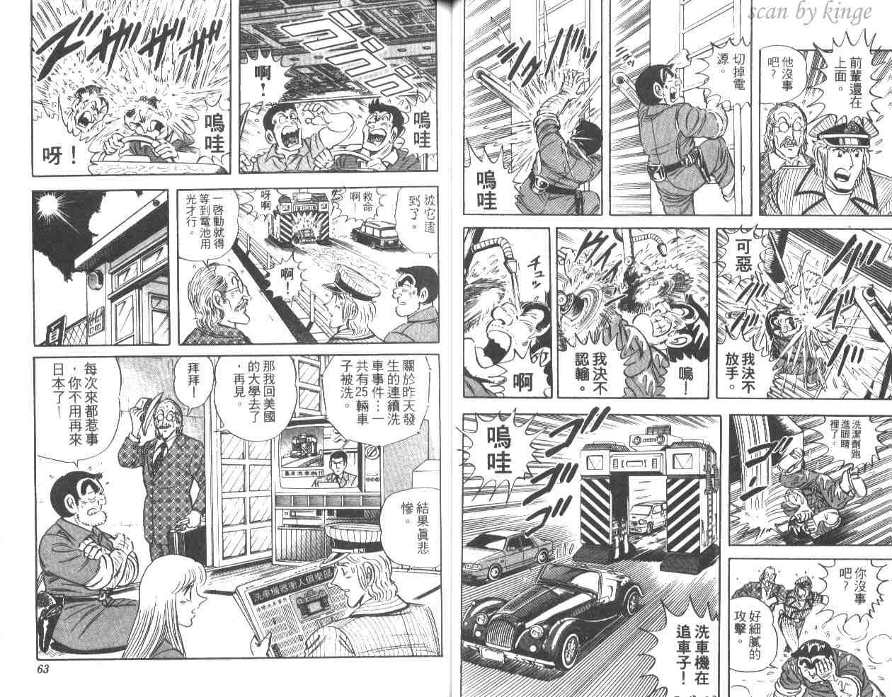 《乌龙派出所》漫画最新章节第36卷免费下拉式在线观看章节第【32】张图片