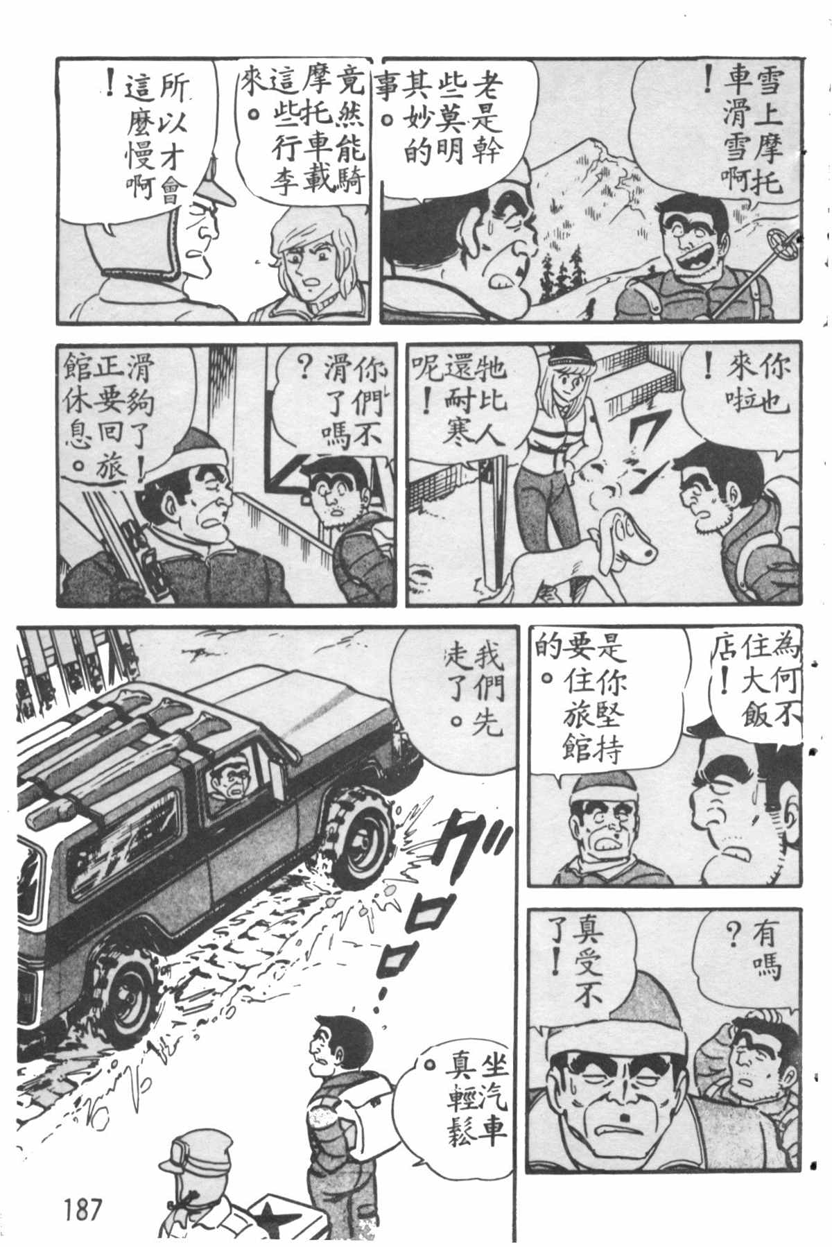 《乌龙派出所》漫画最新章节原版第28卷免费下拉式在线观看章节第【186】张图片