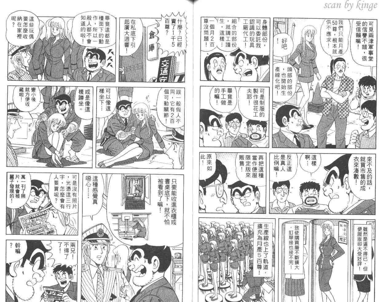 《乌龙派出所》漫画最新章节第55卷免费下拉式在线观看章节第【50】张图片