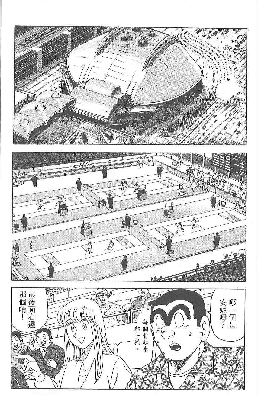 《乌龙派出所》漫画最新章节Vol124免费下拉式在线观看章节第【75】张图片