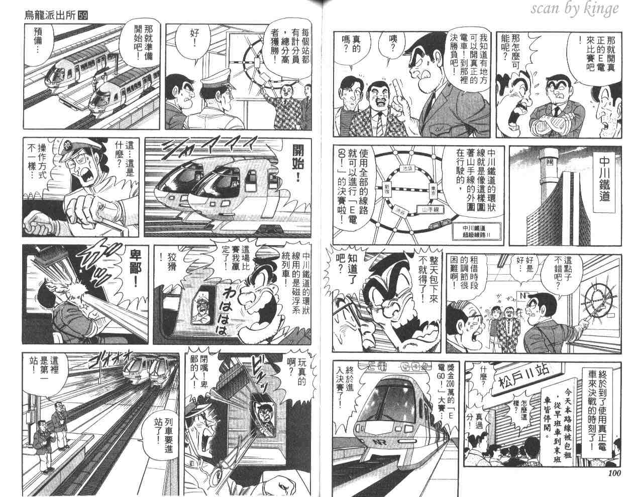 《乌龙派出所》漫画最新章节第59卷免费下拉式在线观看章节第【51】张图片