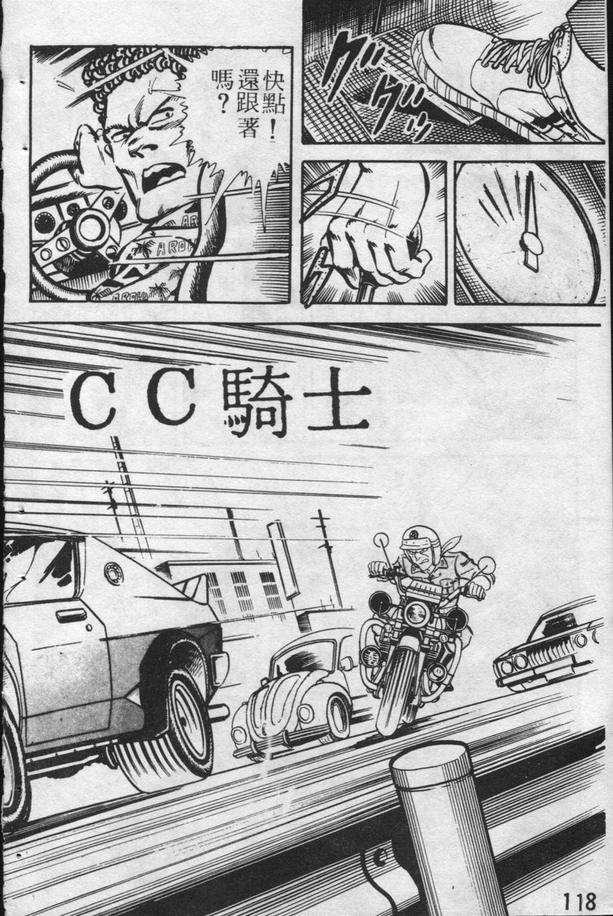 《乌龙派出所》漫画最新章节原版第24卷免费下拉式在线观看章节第【117】张图片