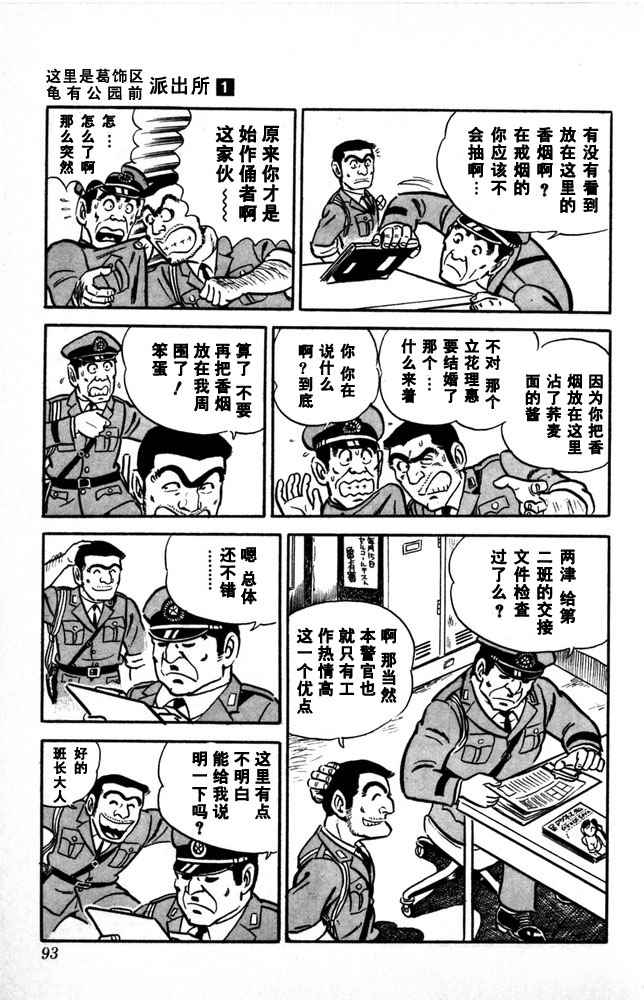 《乌龙派出所》漫画最新章节第1卷免费下拉式在线观看章节第【94】张图片