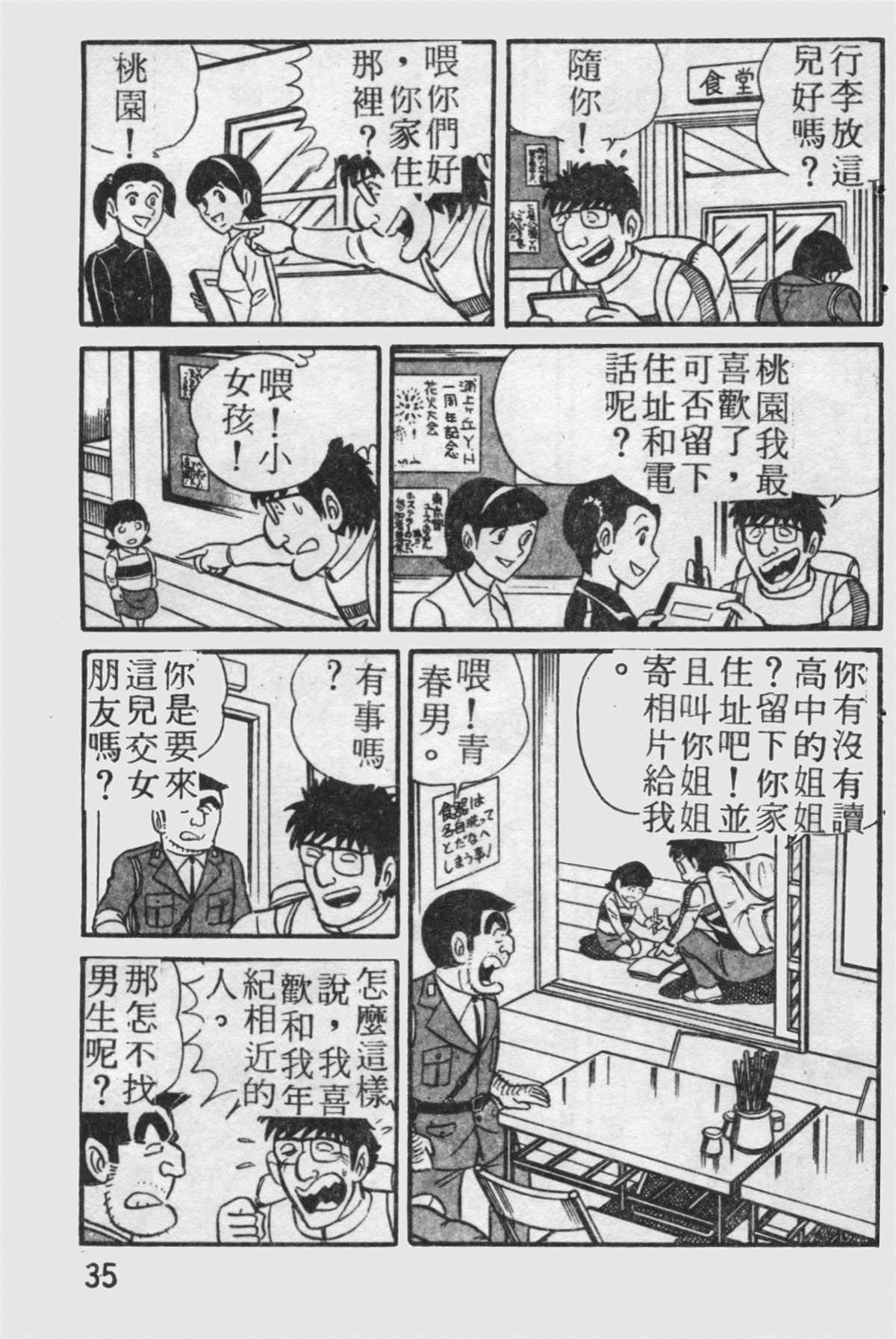 《乌龙派出所》漫画最新章节原版第19卷免费下拉式在线观看章节第【36】张图片