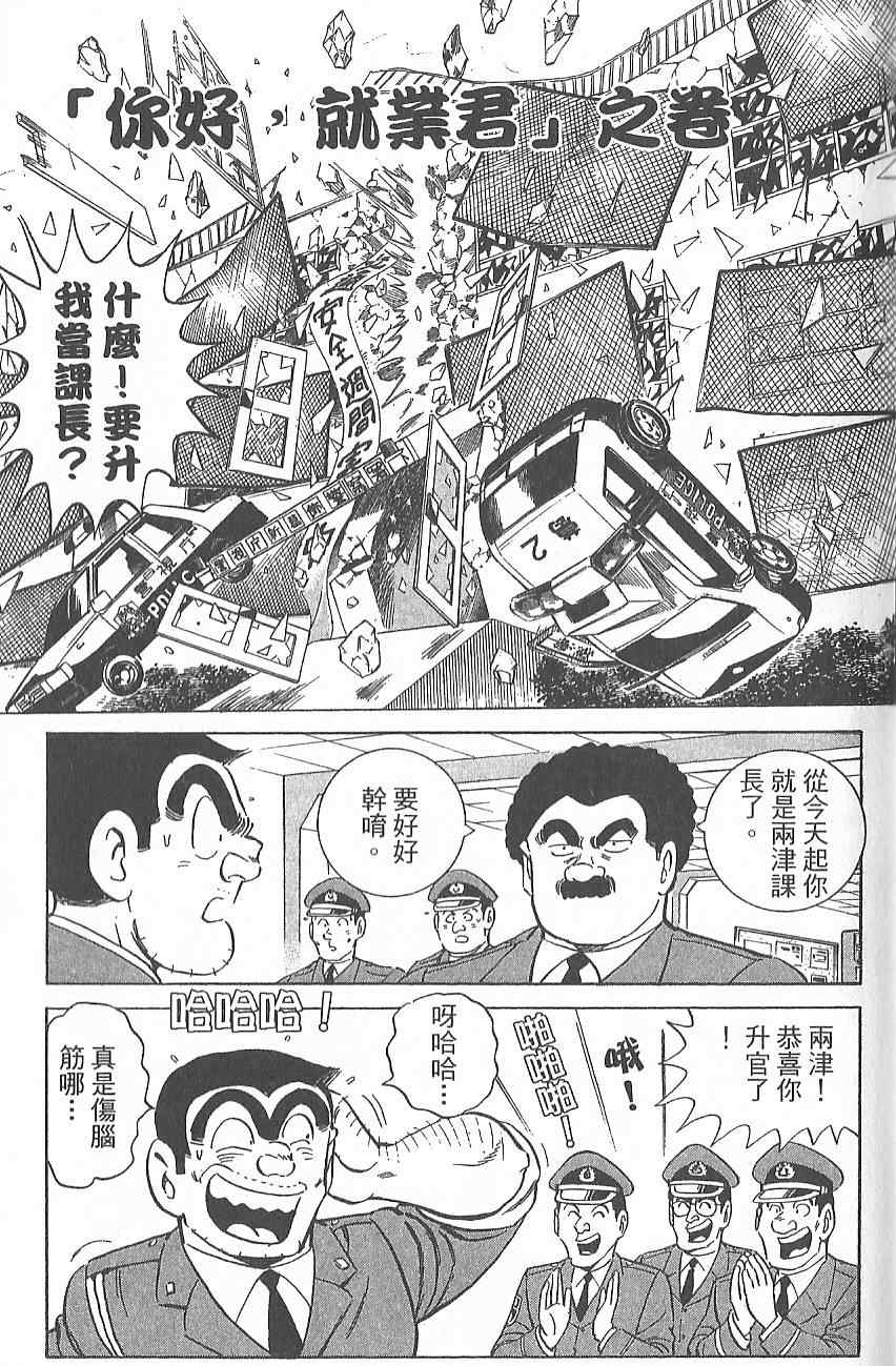 《乌龙派出所》漫画最新章节Vol124免费下拉式在线观看章节第【132】张图片