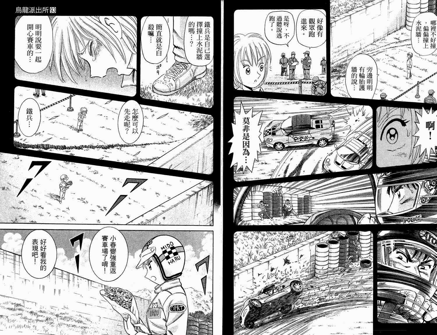 《乌龙派出所》漫画最新章节第93卷免费下拉式在线观看章节第【48】张图片