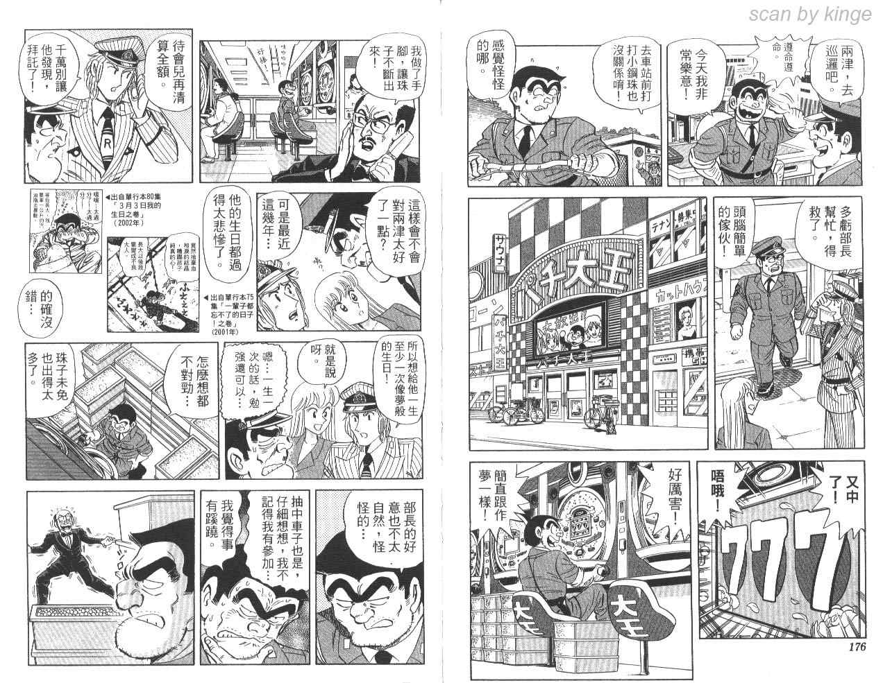 《乌龙派出所》漫画最新章节第85卷免费下拉式在线观看章节第【88】张图片