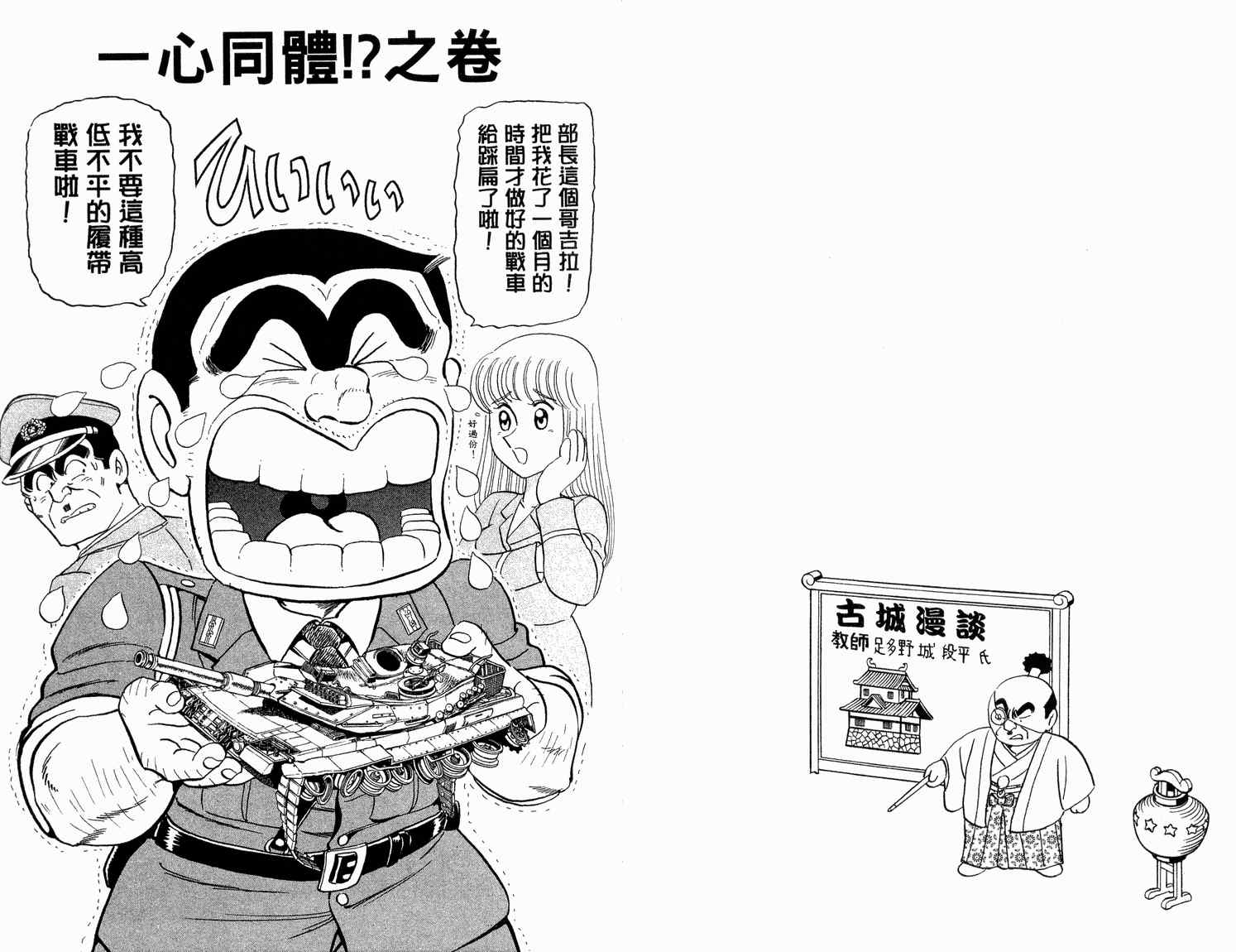 《乌龙派出所》漫画最新章节第92卷免费下拉式在线观看章节第【64】张图片