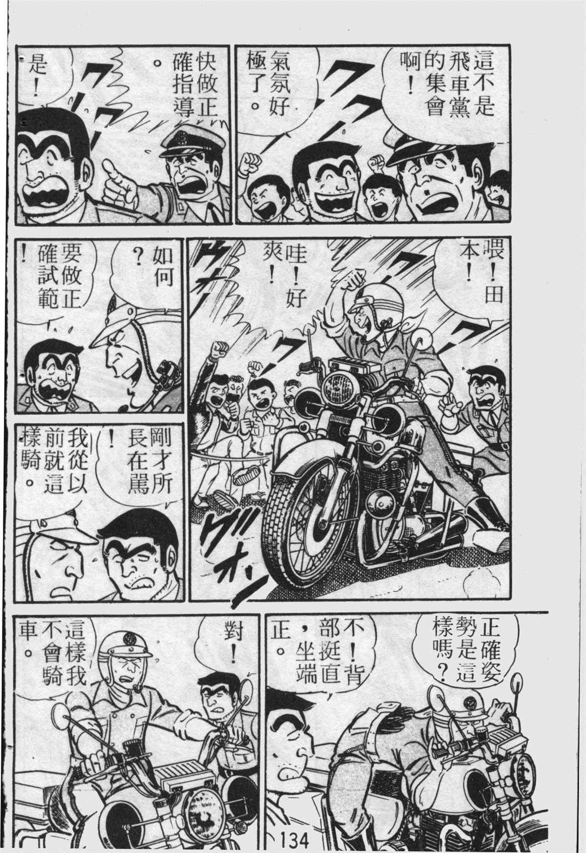 《乌龙派出所》漫画最新章节原版第22卷免费下拉式在线观看章节第【133】张图片