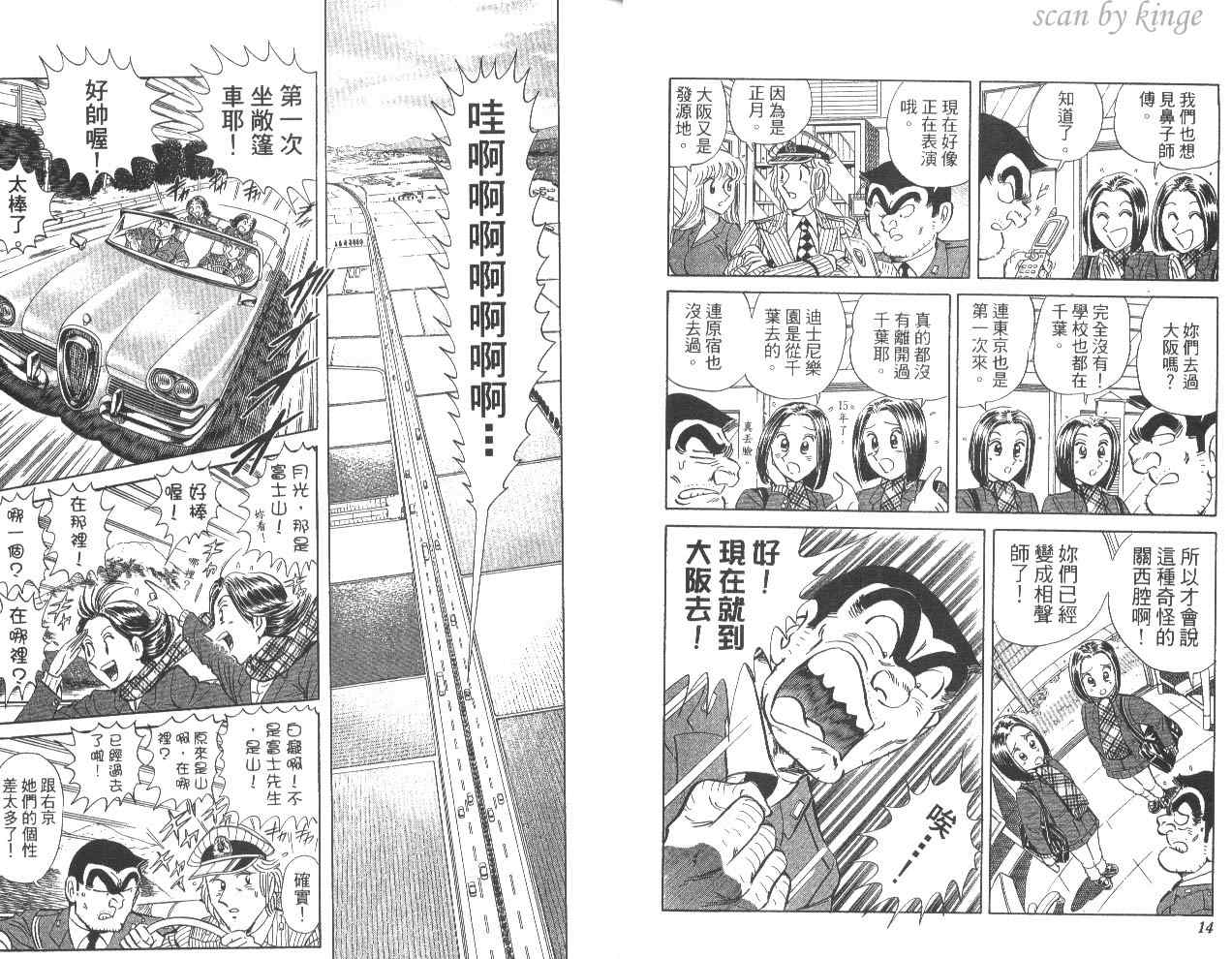 《乌龙派出所》漫画最新章节第80卷免费下拉式在线观看章节第【10】张图片