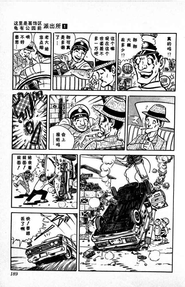 《乌龙派出所》漫画最新章节第1卷免费下拉式在线观看章节第【190】张图片