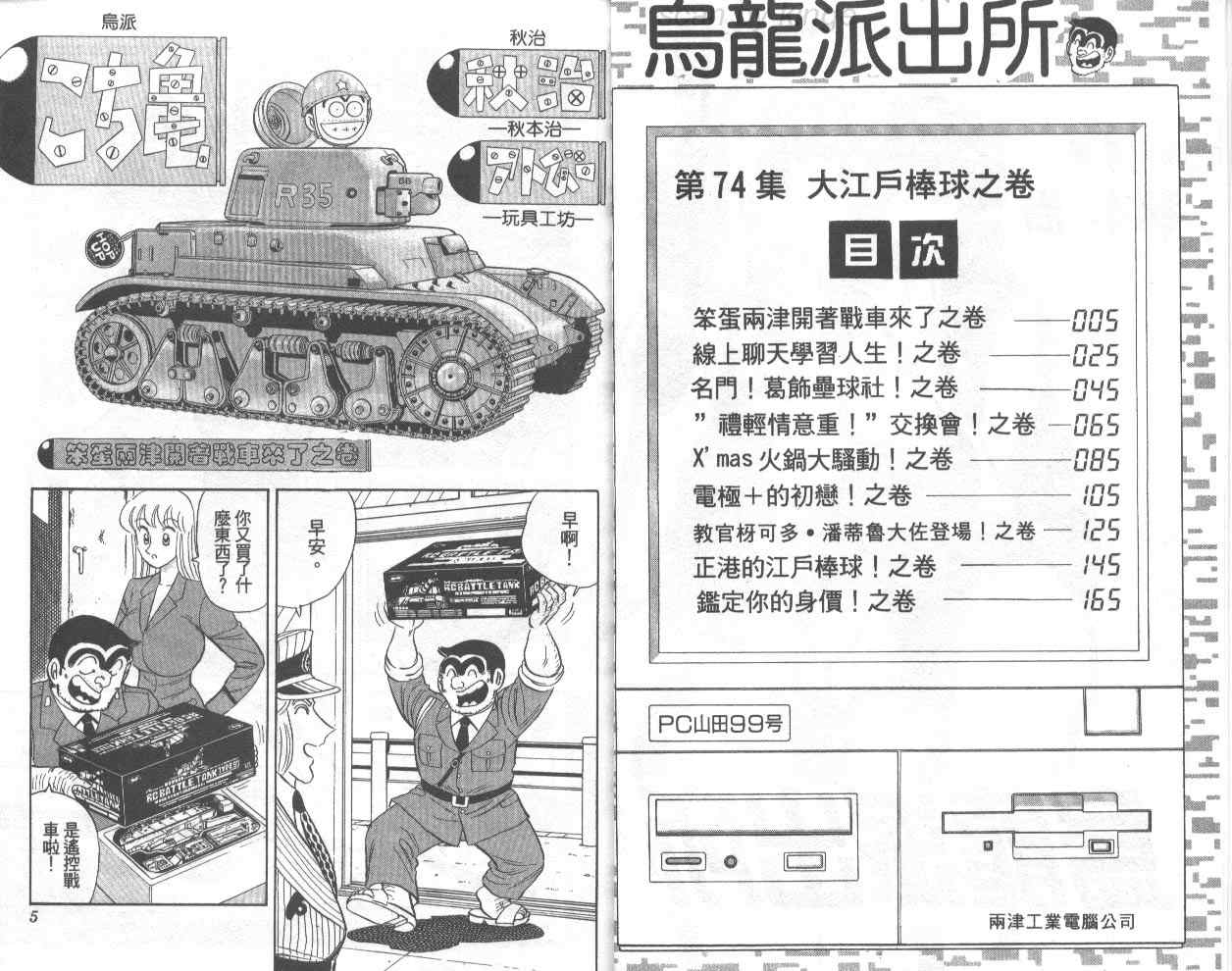 《乌龙派出所》漫画最新章节第74卷免费下拉式在线观看章节第【3】张图片