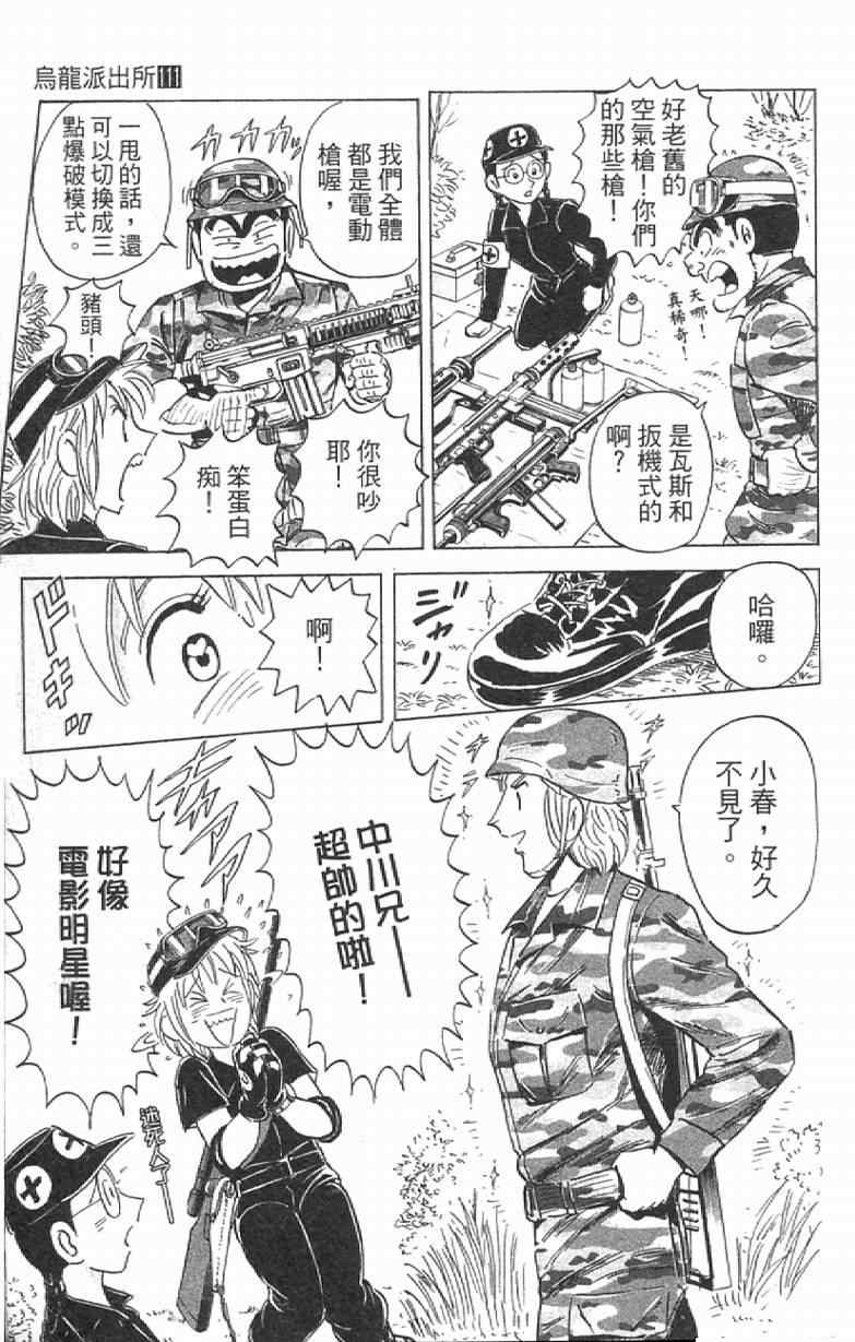 《乌龙派出所》漫画最新章节Vol111免费下拉式在线观看章节第【109】张图片