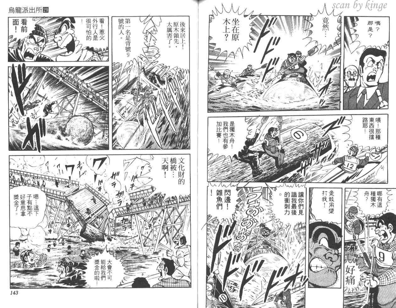 《乌龙派出所》漫画最新章节第29卷免费下拉式在线观看章节第【71】张图片