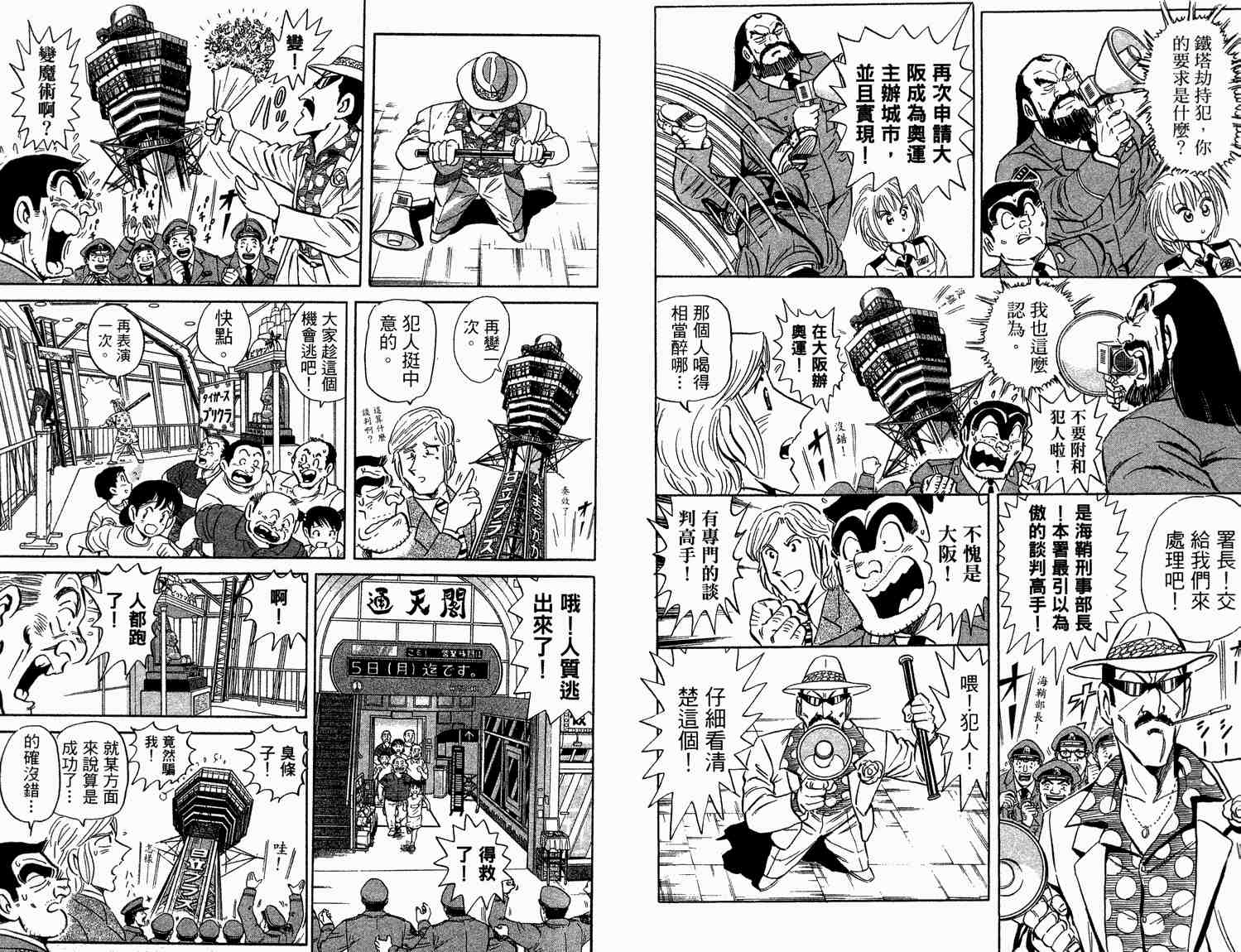 《乌龙派出所》漫画最新章节第93卷免费下拉式在线观看章节第【21】张图片