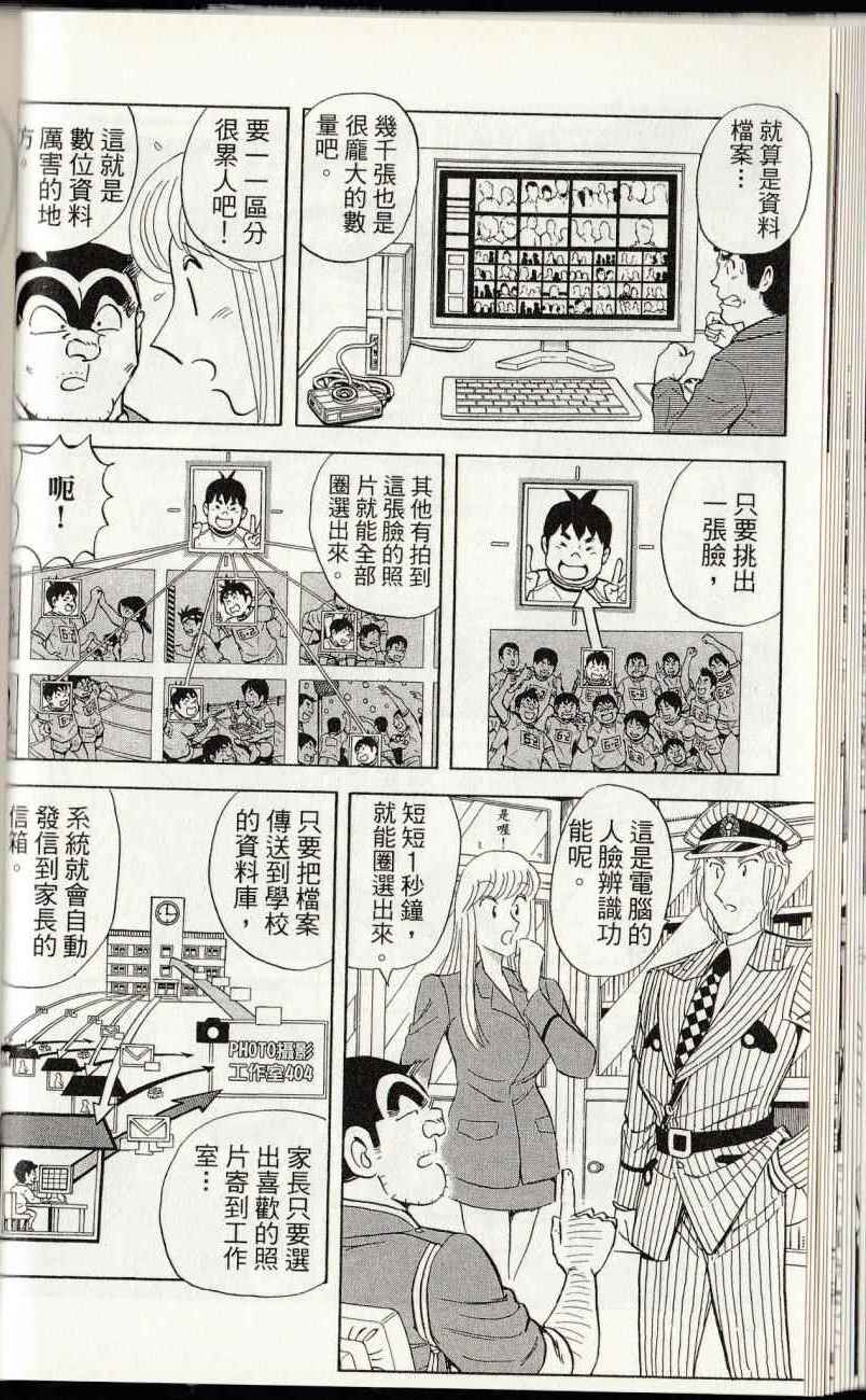 《乌龙派出所》漫画最新章节第144卷免费下拉式在线观看章节第【34】张图片