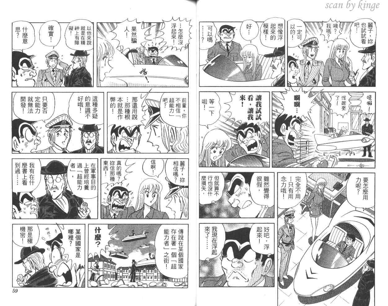 《乌龙派出所》漫画最新章节第81卷免费下拉式在线观看章节第【30】张图片