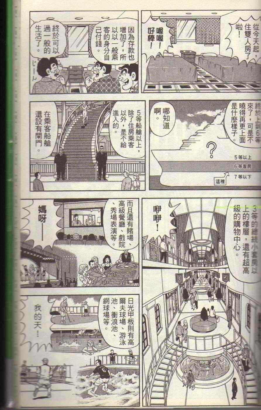 《乌龙派出所》漫画最新章节Vol117免费下拉式在线观看章节第【180】张图片