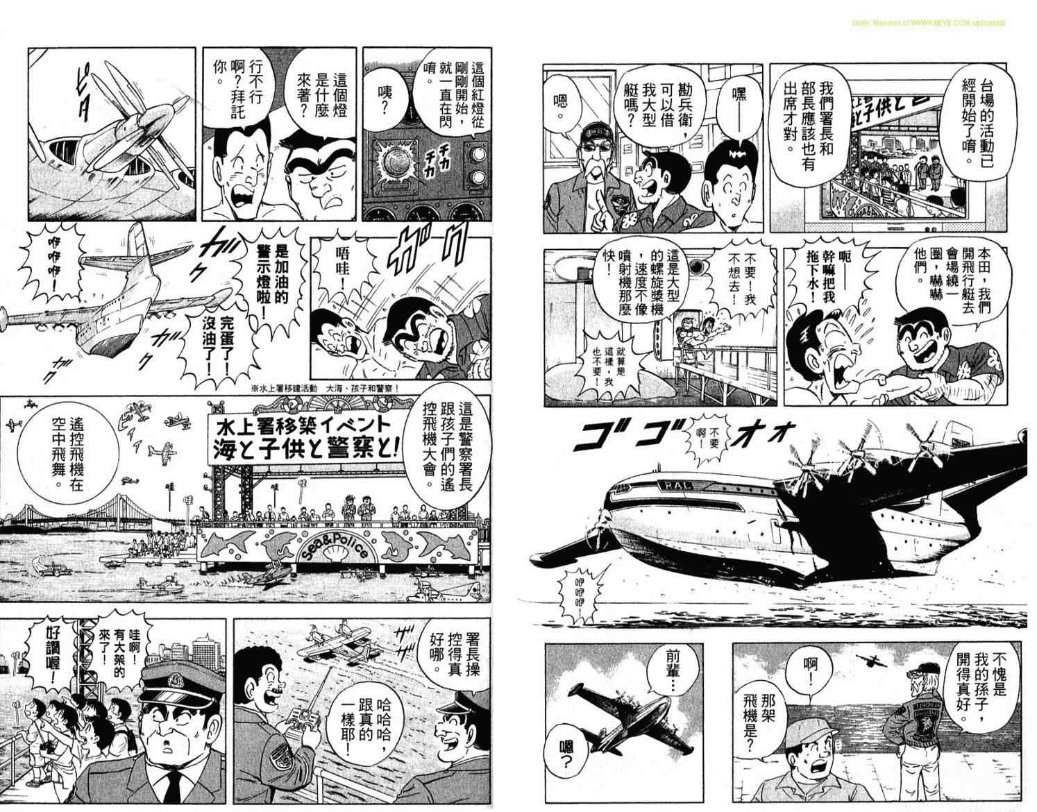 《乌龙派出所》漫画最新章节Vol114免费下拉式在线观看章节第【31】张图片