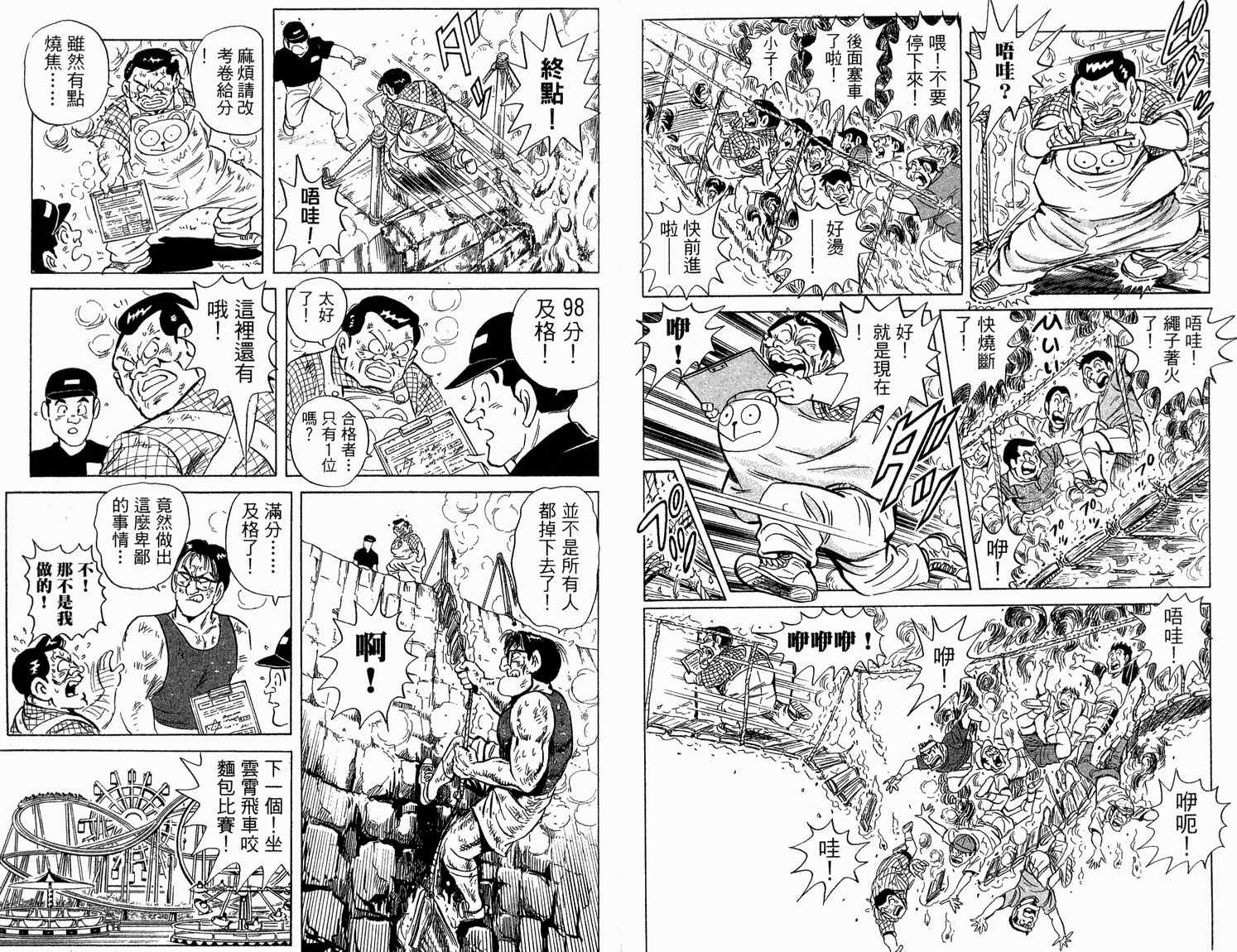 《乌龙派出所》漫画最新章节第92卷免费下拉式在线观看章节第【69】张图片