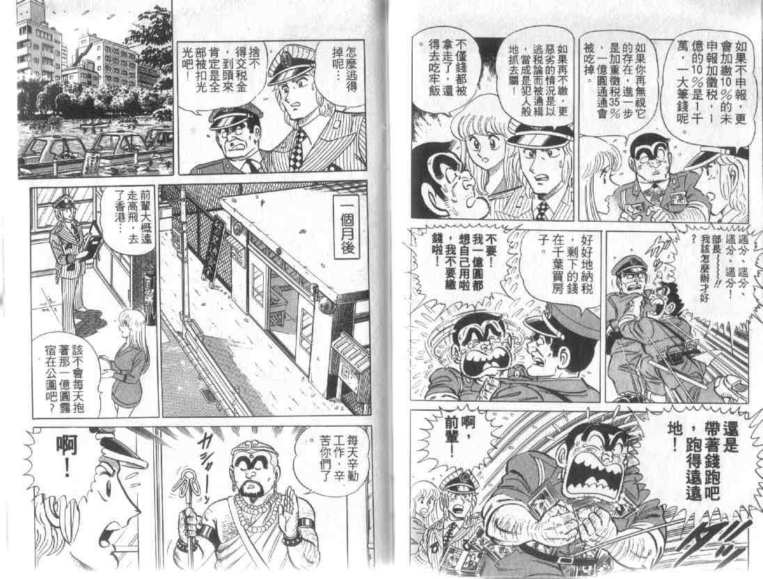 《乌龙派出所》漫画最新章节第12卷免费下拉式在线观看章节第【76】张图片