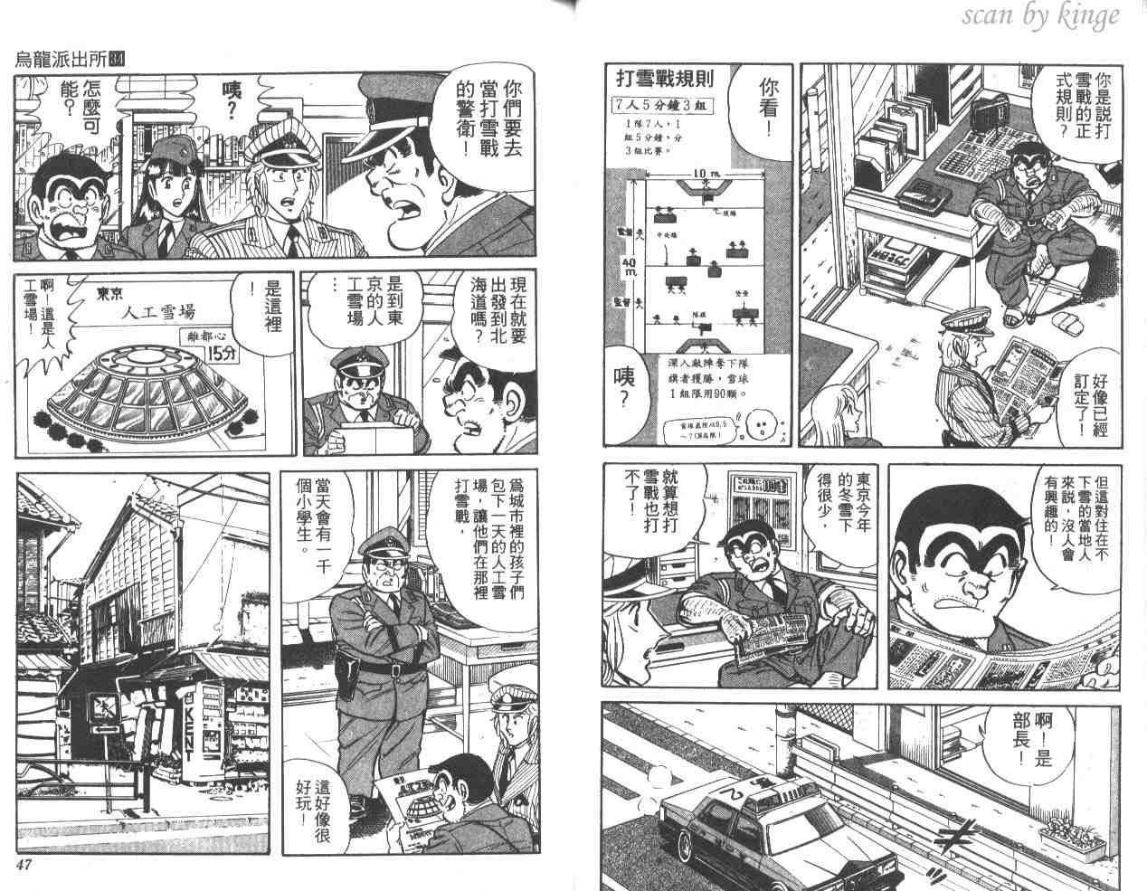 《乌龙派出所》漫画最新章节第34卷免费下拉式在线观看章节第【24】张图片