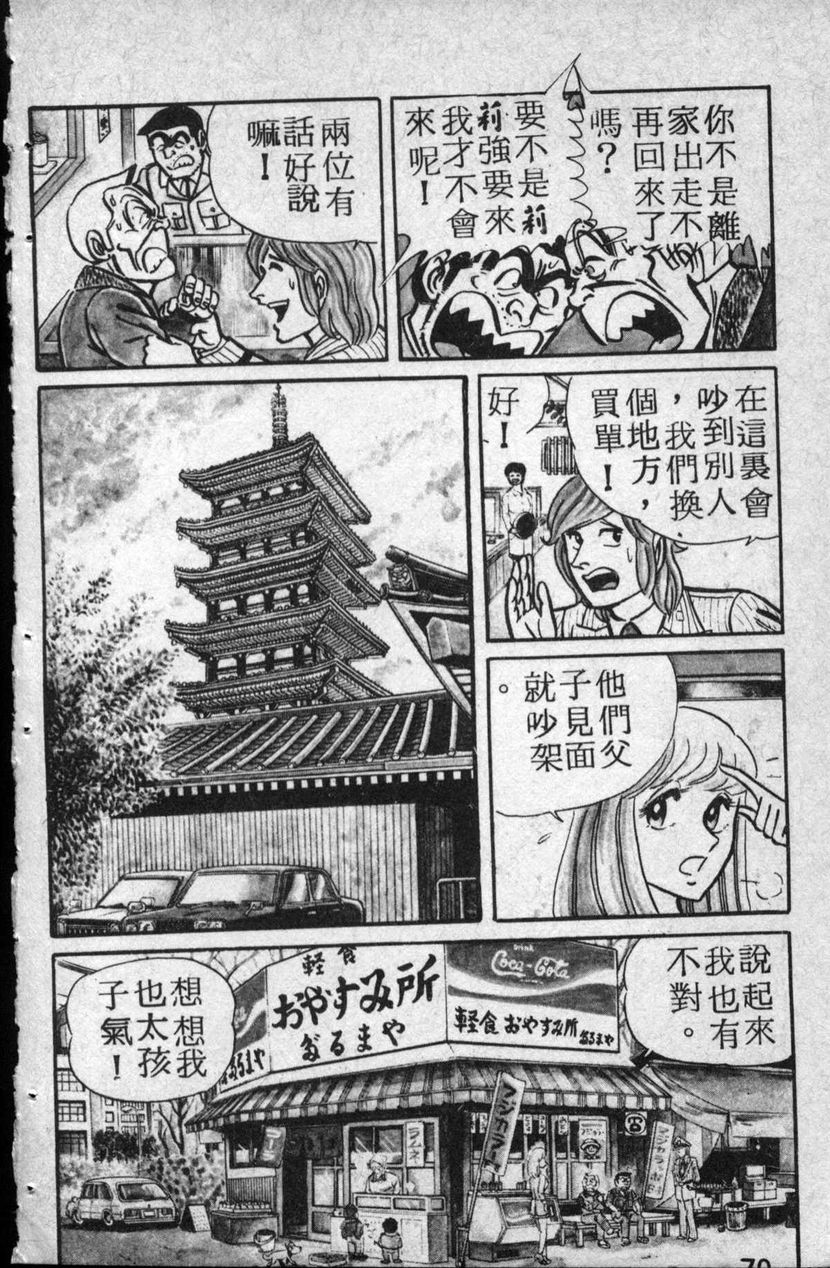 《乌龙派出所》漫画最新章节原版第14卷免费下拉式在线观看章节第【71】张图片