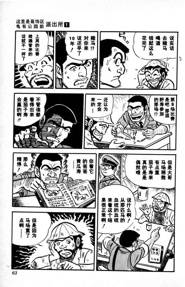 《乌龙派出所》漫画最新章节第1卷免费下拉式在线观看章节第【64】张图片