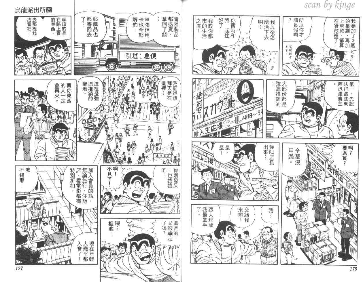 《乌龙派出所》漫画最新章节第29卷免费下拉式在线观看章节第【87】张图片