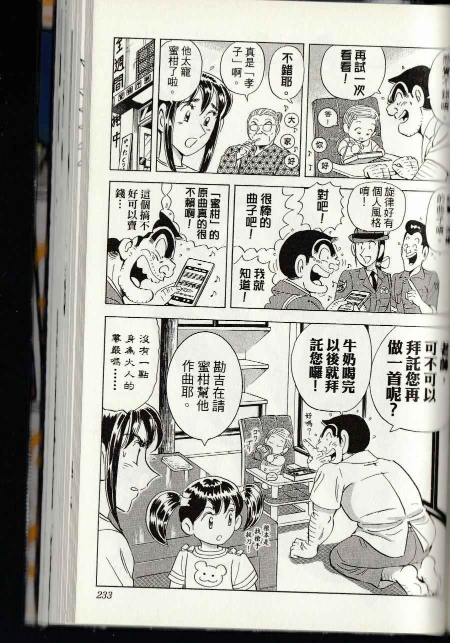 《乌龙派出所》漫画最新章节第144卷免费下拉式在线观看章节第【235】张图片