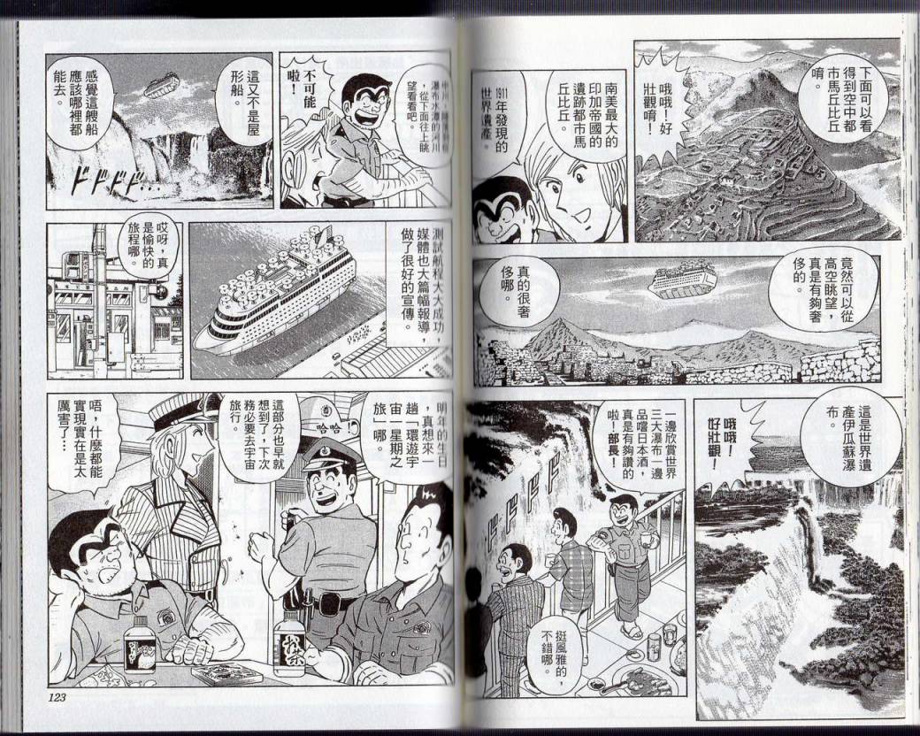 《乌龙派出所》漫画最新章节Vol131免费下拉式在线观看章节第【63】张图片