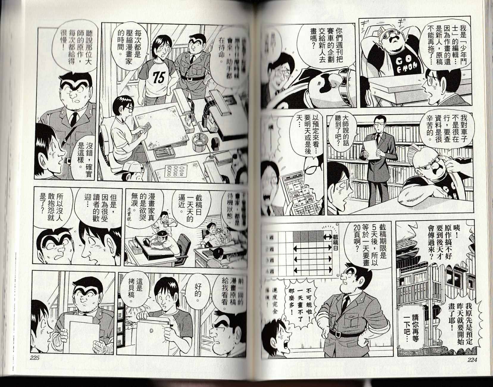 《乌龙派出所》漫画最新章节第147卷免费下拉式在线观看章节第【114】张图片