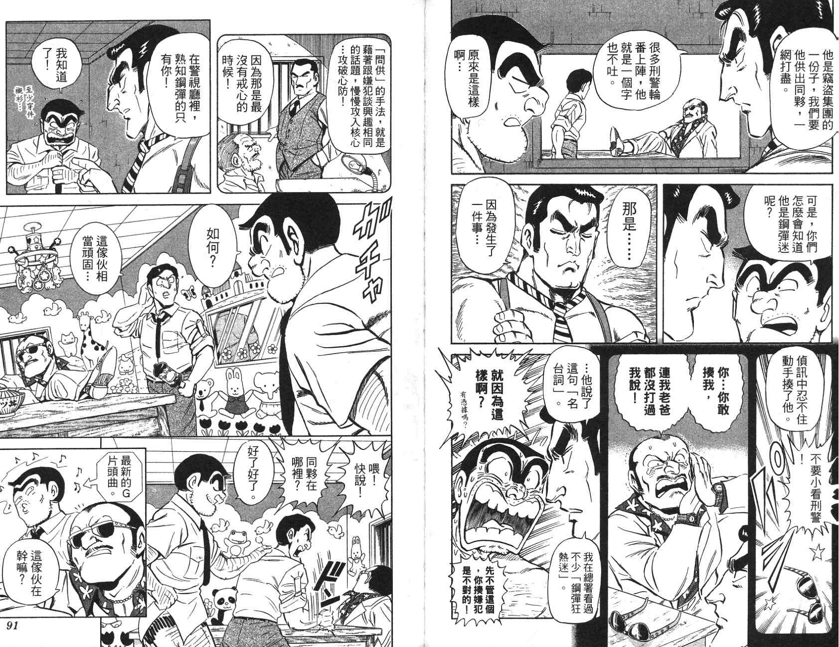 《乌龙派出所》漫画最新章节第97卷免费下拉式在线观看章节第【45】张图片