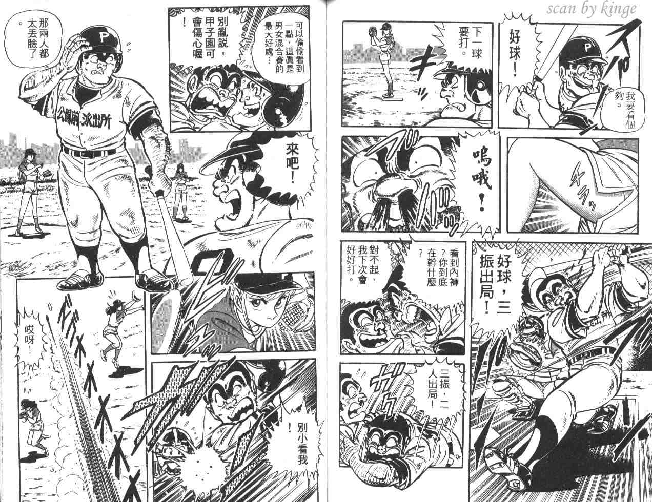 《乌龙派出所》漫画最新章节第20卷免费下拉式在线观看章节第【76】张图片