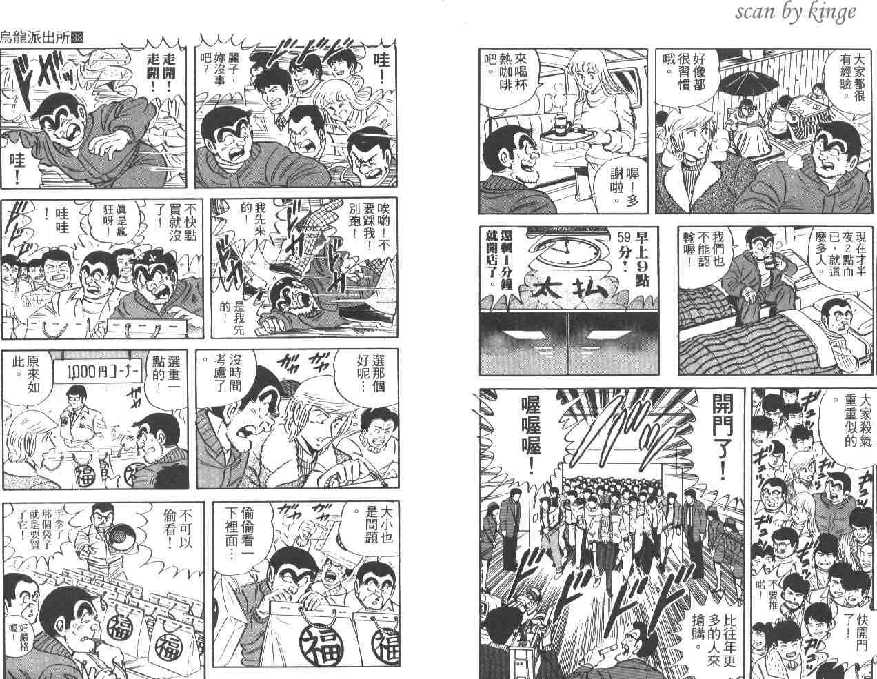 《乌龙派出所》漫画最新章节第38卷免费下拉式在线观看章节第【6】张图片