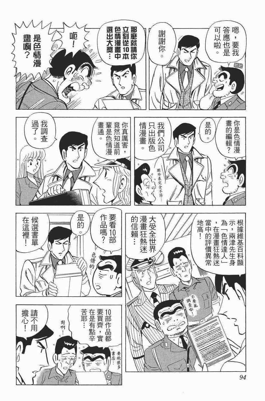 《乌龙派出所》漫画最新章节第138卷免费下拉式在线观看章节第【96】张图片