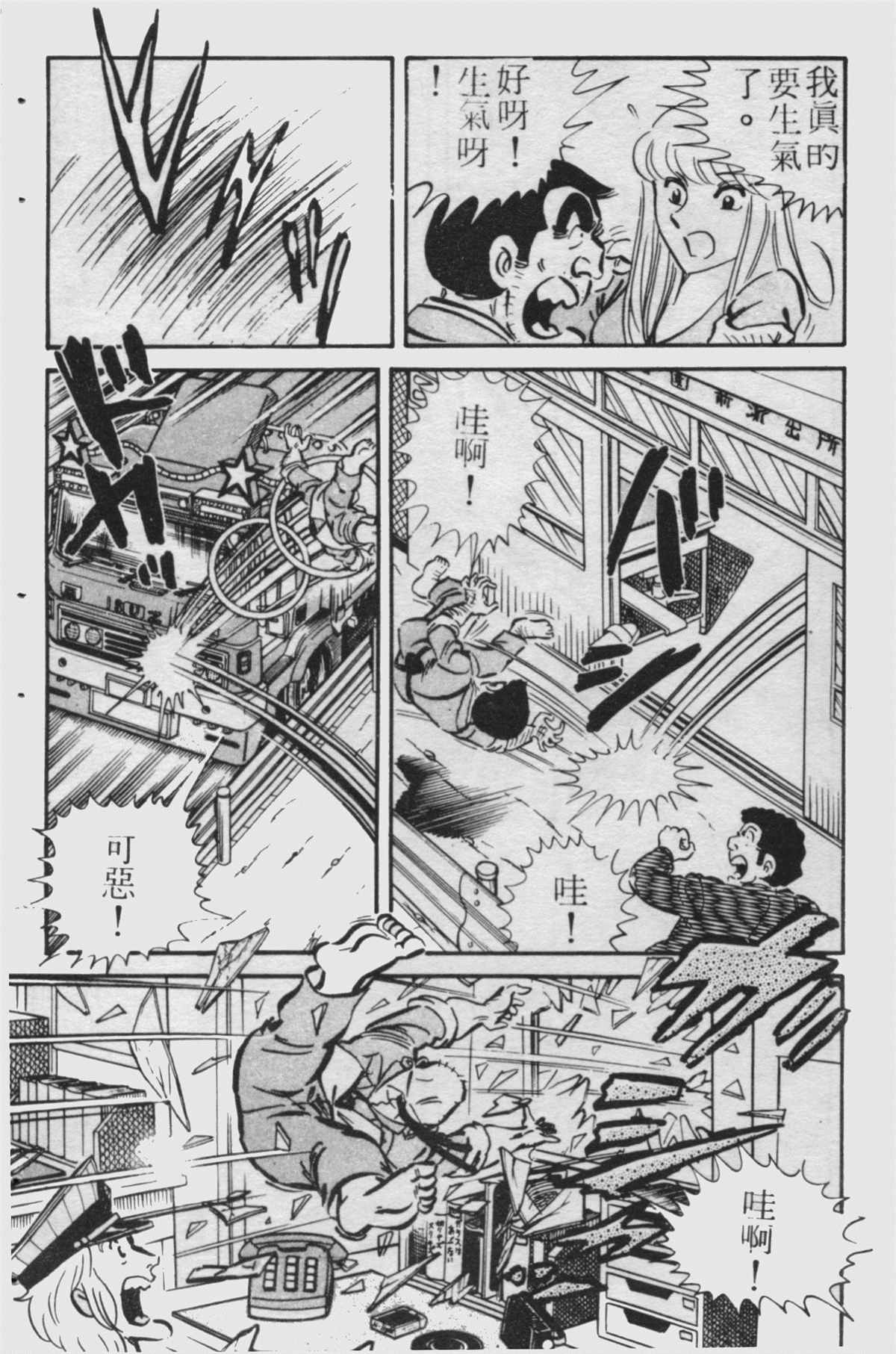 《乌龙派出所》漫画最新章节原版第23卷免费下拉式在线观看章节第【103】张图片