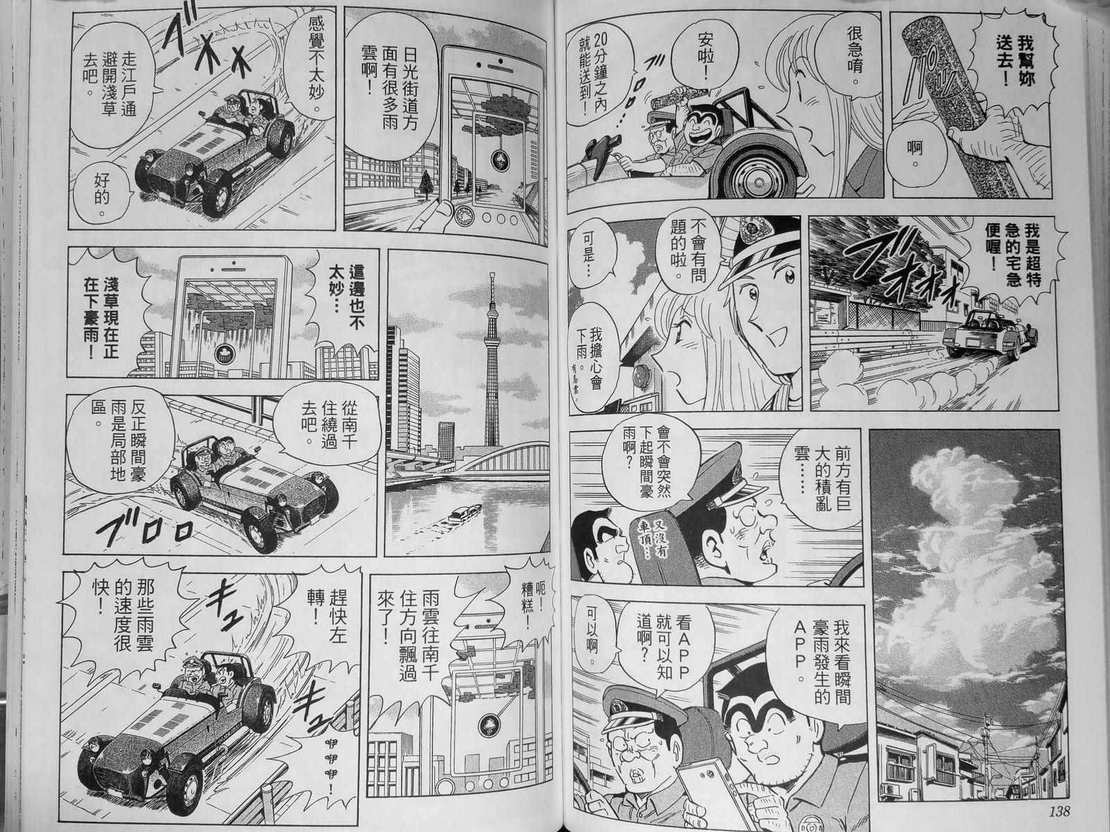 《乌龙派出所》漫画最新章节第142卷免费下拉式在线观看章节第【73】张图片