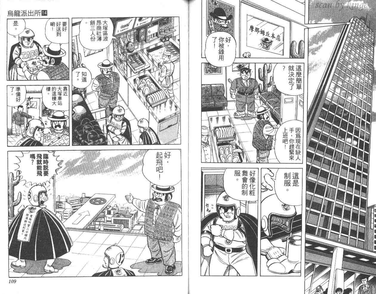 《乌龙派出所》漫画最新章节第14卷免费下拉式在线观看章节第【55】张图片