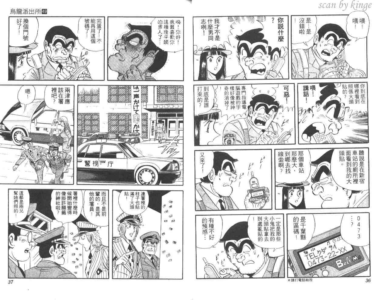 《乌龙派出所》漫画最新章节第49卷免费下拉式在线观看章节第【19】张图片