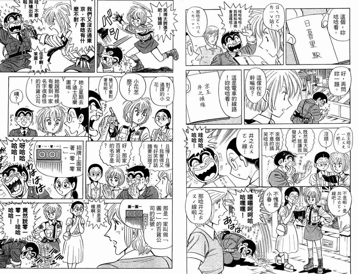 《乌龙派出所》漫画最新章节第93卷免费下拉式在线观看章节第【37】张图片